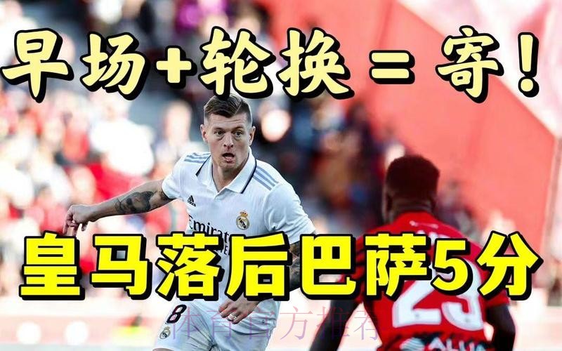 西甲-皇马爆冷0-1马洛卡 纳乔乌龙阿森西奥失点