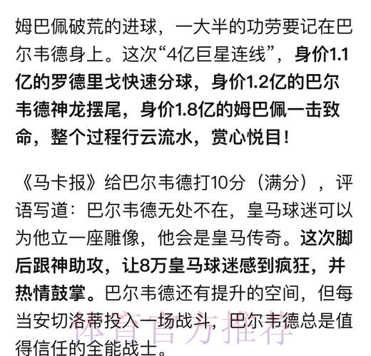 克罗斯:巴尔韦德很谦虚 他能保持世界水准十年 克罗斯:巴尔韦德很谦虚 他能保持世界水准十年
