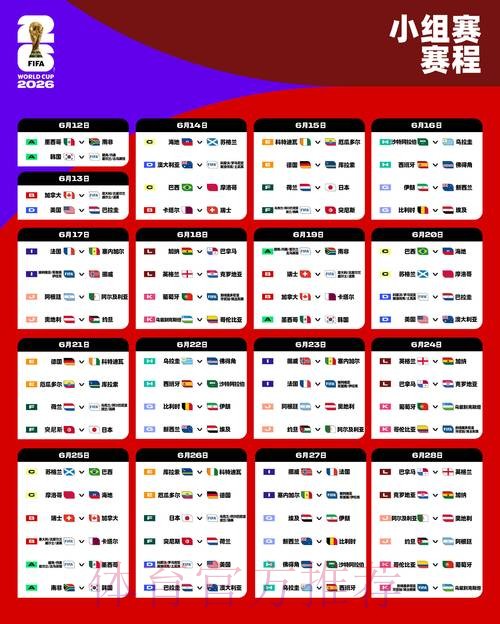 2026世界杯比分网站最新网址 2026世界杯比分网站最新网址