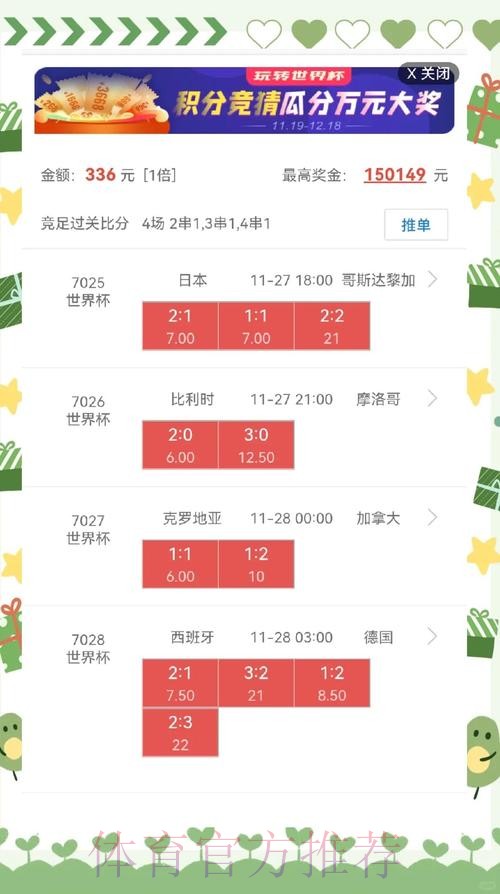 世界杯盘口入口热门